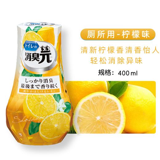 WHBX【中欧班列精选】日本小林制药消臭元 原装进口厕所卫生间浴室内居家消臭元芳香剂空气清新剂 400ml/瓶 商品图5