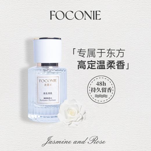 【张俪推荐】FOCONIE法蔻尼调香师香水新版30ml  ZJ 商品图5