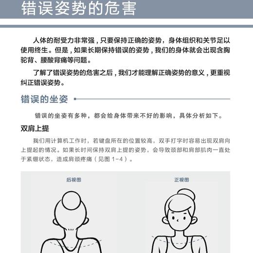 《办公室轻健身》 商品图12