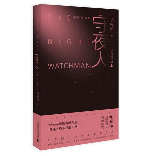 守夜人 中英双语版 商品图0