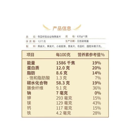 西麦奇亚籽混合谷物燕麦片630g 商品图3