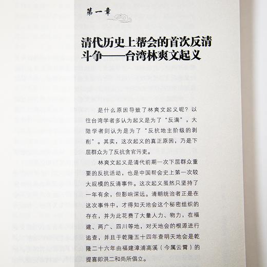 【限时优惠】《帮会与革命：江湖三百年风云录》 商品图2