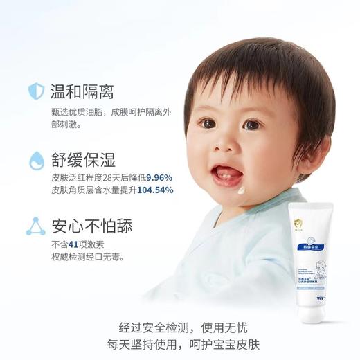 顺峰宝宝口周舒缓隔离霜 商品图1