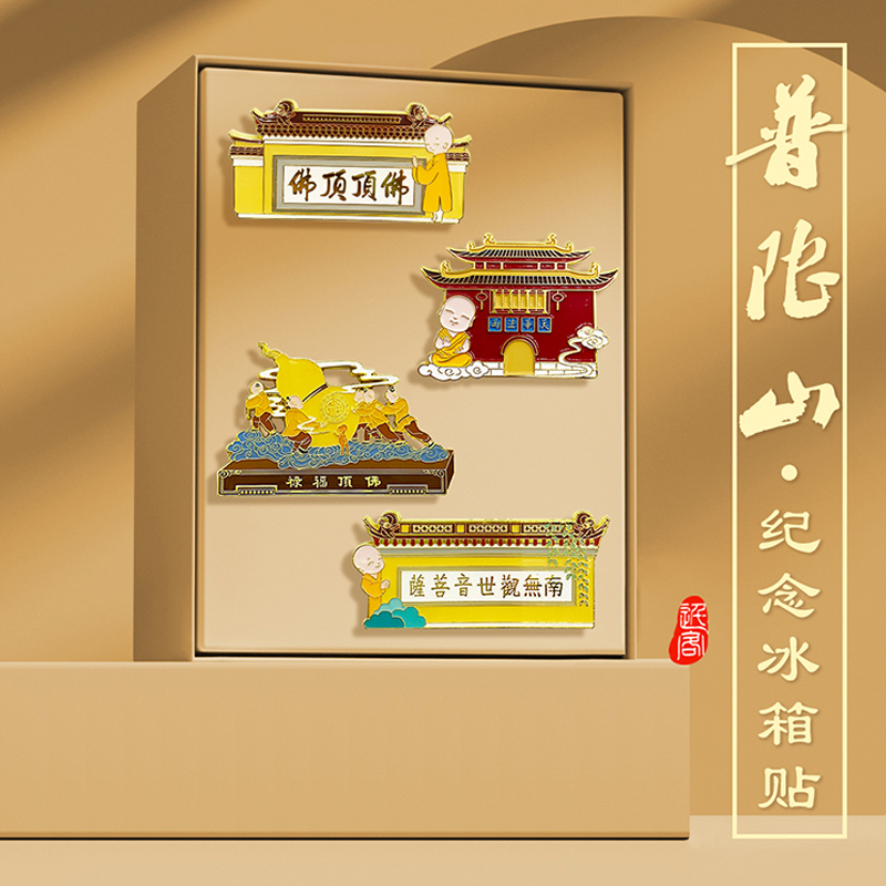 普陀山景点冰箱贴-舟