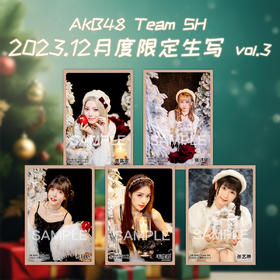 AKB48teamSH 12月度限定生写VOL.3