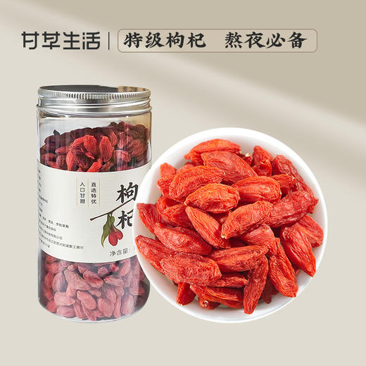 宁夏特级枸杞子160g/瓶 商品图0