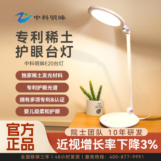 中科明眸稀土灯全光谱低蓝光高红光润眼学生学习防近视护眼 商品图1