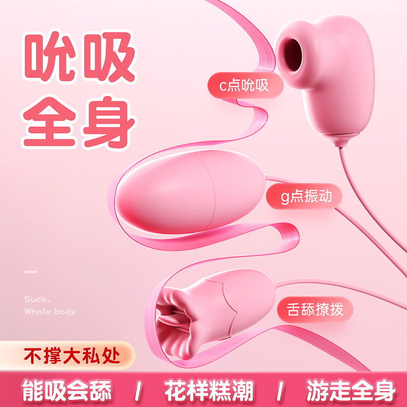 【性价比之选】谜姬 享潮跳蛋 三跳吮吸震动usb遥控