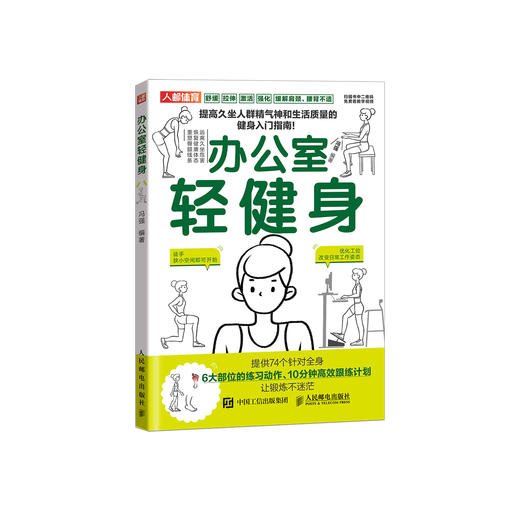《办公室轻健身》 商品图0