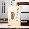 【绝版好书】《史语所购藏甲骨集》大16开精装260页，高清，2009年史语所初版 商品缩略图0