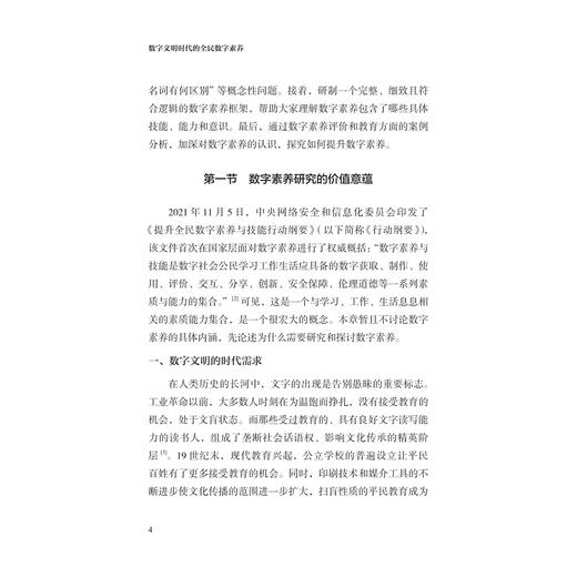 数字文明时代的全民数字素养/吴澹宁/浙江大学出版社 商品图2