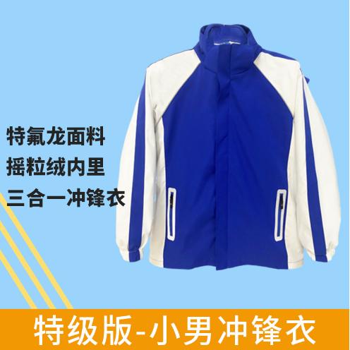 青之树【特版冲锋衣】小学生特版冲锋衣 冬季三合一特氟龙面料 51深圳校服Y+ 商品图1