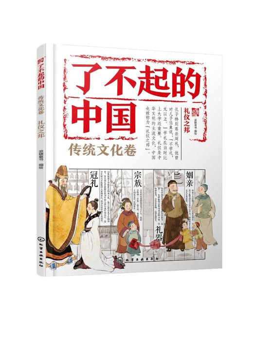 礼仪之邦 商品图0