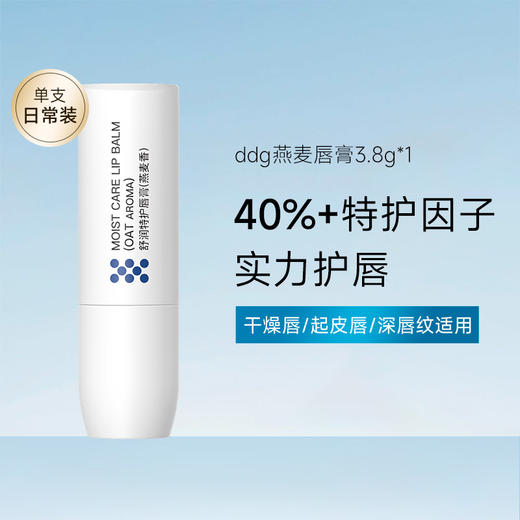 ddg 燕麦舒润特护唇膏（燕麦香） 商品图1