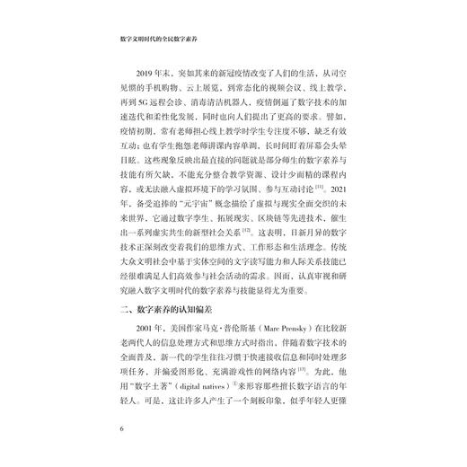 数字文明时代的全民数字素养/吴澹宁/浙江大学出版社 商品图4