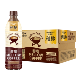 三得利 利趣 即饮咖啡480ml*15瓶 饮料 清爽口感 纯粹醇咖 整箱 顺滑醇厚 包邮