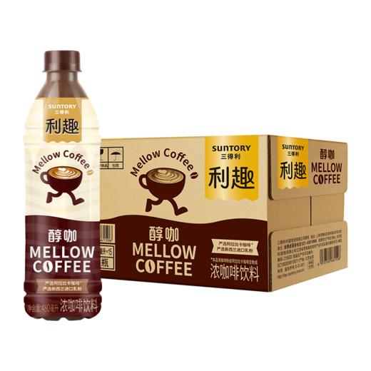 三得利 利趣 即饮咖啡480ml*15瓶 饮料 清爽口感 纯粹醇咖 整箱 顺滑醇厚 包邮 商品图0