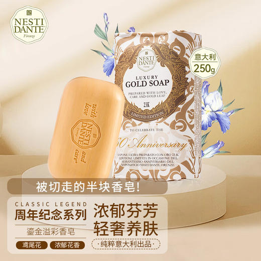 意大利内斯蒂丹特沐浴皂礼品装-白镶金250g*2/117801 臻爱恒久鎏金溢彩美肤沐浴皂 商品图1