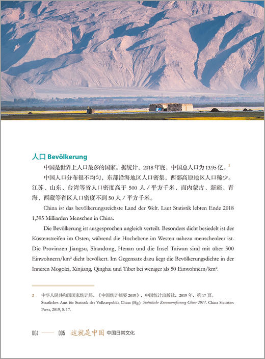 这就是中国:中国日常文化(中德对照) 商品图3