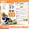【期末冲刺】小学生必背文学常识大全 商品缩略图0
