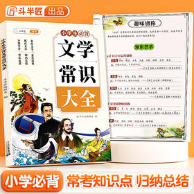 【期末冲刺】小学生必背文学常识大全