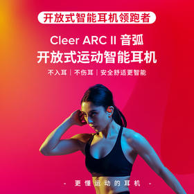 【直发】cleer ARC II 开放式智能耳机（运动版）