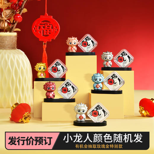 【现货】2024年贺岁福字8克菱形银币(“小龙人”摆件颜色随机） 商品图1
