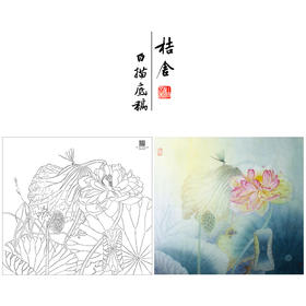 【大彩图】杨冬冬工笔画白描底稿小品《风送馨香》荷花临摹勾线花鸟线稿HD27