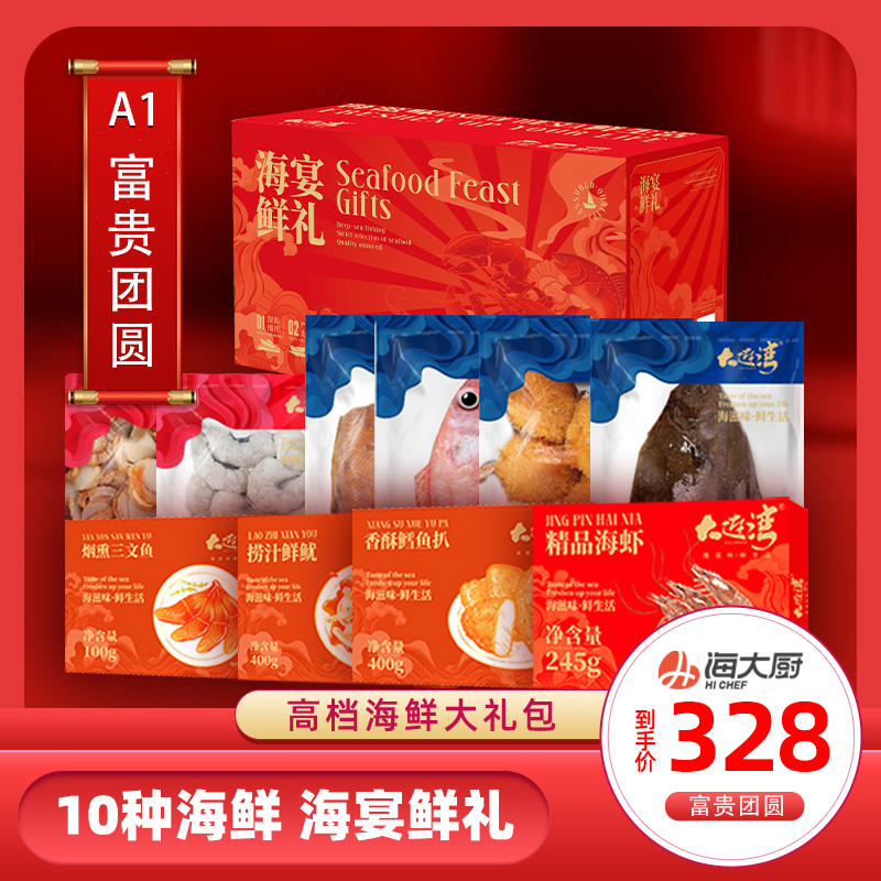 A1礼盒 富贵团圆 10种商品