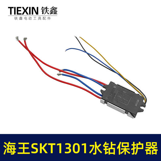 【货号02329】原厂海王SKT1301立式水钻软启动开关水钻过载保护开关 商品图2