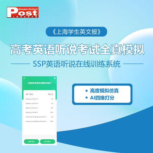 已出版  SSP英语听说在线训练卡 商品图1