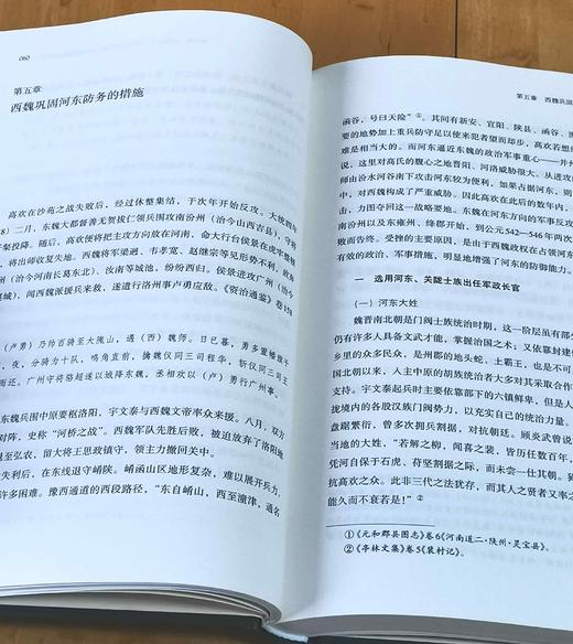 《两魏周齐战争中的河东》，精装，16开，宋杰著，山西人民出版社2023年12月一版一印，318页，定价96，售价67 商品图8