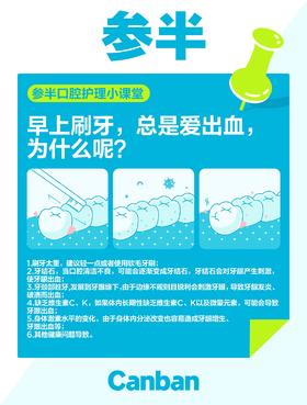 早上刷牙总是爱出血，是为什么呢？