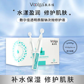 【敷尔佳透明质酸钠次抛修护液】子玻尿酸渗透肌底，急救干燥、强韧屏障，次抛设计干净又便携！