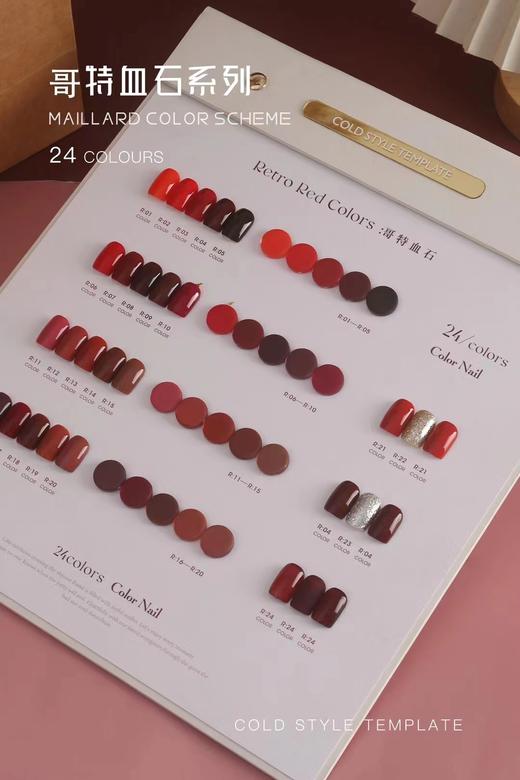 哥特血石系列24色 配送色板 商品图1