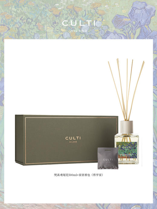 CULTI/库俐缇  梵高鸢尾花扩香无火 商品图1
