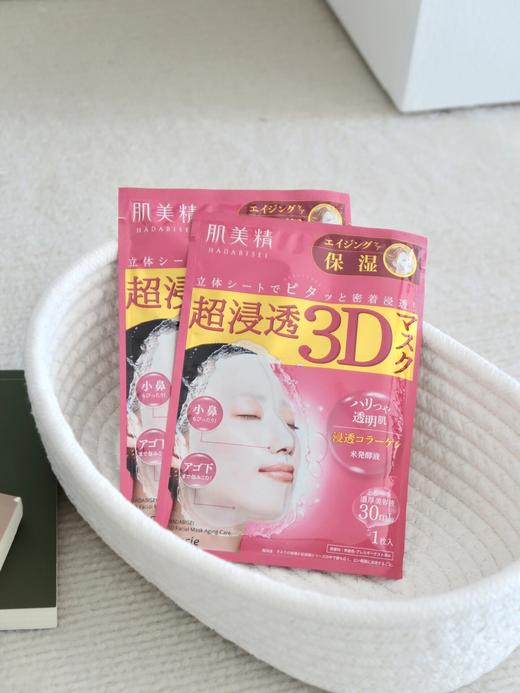 日本肌美精3D立体 补水保湿美白滋润面膜粉色/蓝色/橙色  一盒4片装 商品图2