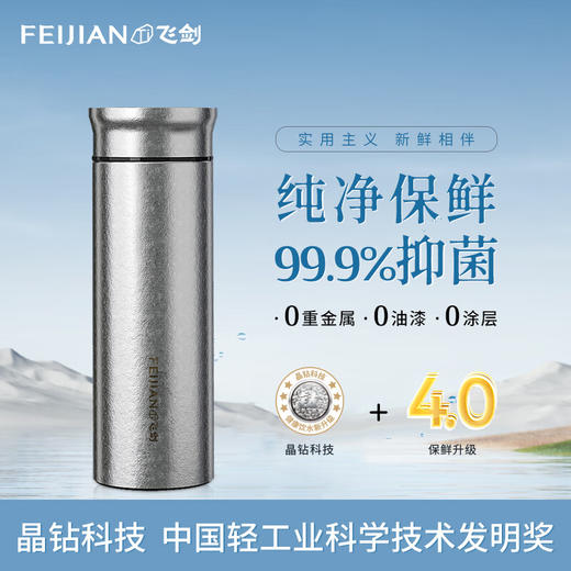 飞剑臻烁/380ML真空保温杯高纯钛大容量便携钛杯商务高档养生泡茶水杯 商品图0
