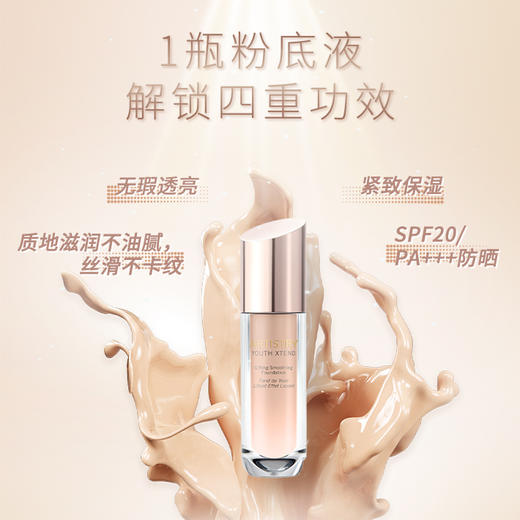 安利雅姿®恒时凝颜®粉底液SPF20PA粉贝色[3种颜色可选] 商品图3