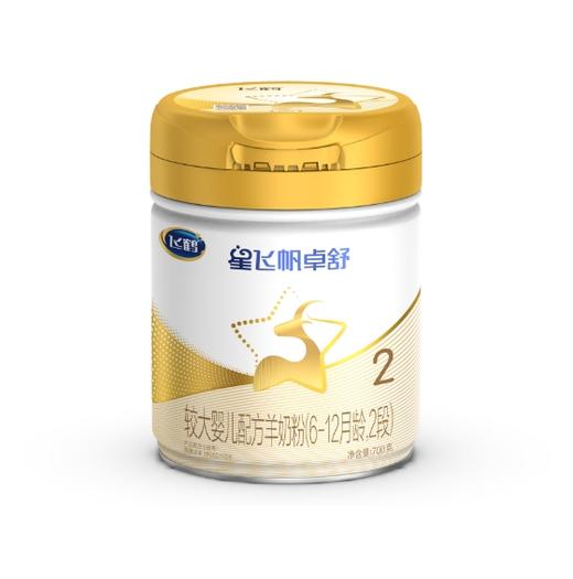 飞鹤卓舒羊奶粉2段700g（6-12月宝宝） 商品图0