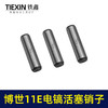 【货号00819】适配博世11E电镐活塞销子10*38活塞销电镐销子圆柱销 商品缩略图6