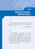 医学生劳动教育与实践 徐明丽 王琳 高等卫生职业教育活页式工作手册式教材 多项适合医学院校学生劳动教育的项目 人民卫生出版社 商品缩略图2