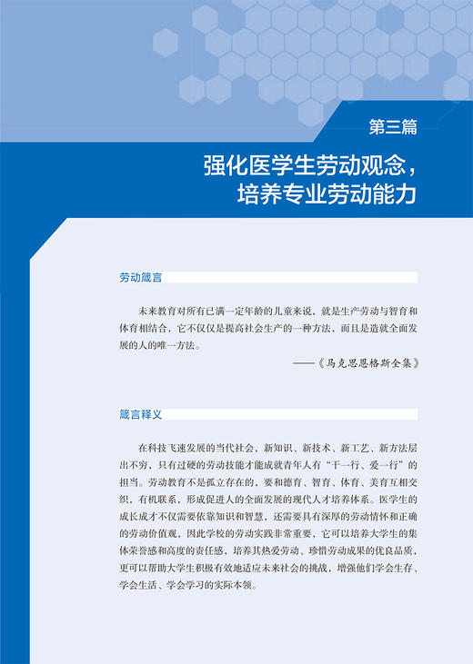 医学生劳动教育与实践 徐明丽 王琳 高等卫生职业教育活页式工作手册式教材 多项适合医学院校学生劳动教育的项目 人民卫生出版社 商品图2