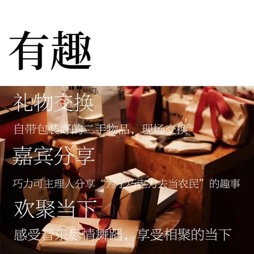 岁末party巧克力之夜~12月29日不见不散 商品图3