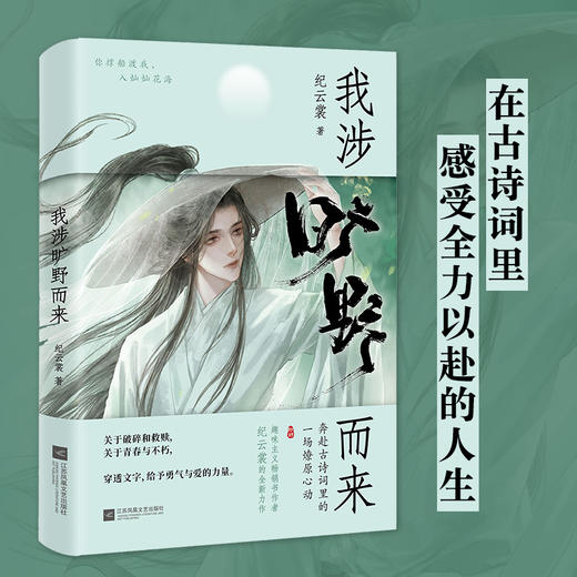 我涉旷野而来 商品图2