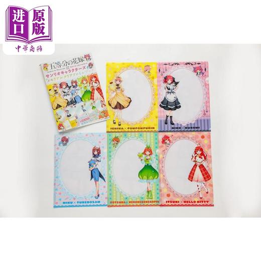 【中商原版】五等分的新娘 三丽鸥联名回忆文件夹书  講談社 日文原版 五等分の花嫁×サンリオ メモリアルクリアファイルブック 商品图2