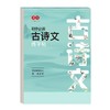 初中古诗文练字帖七八九年级上下册文言文楷书描红课本同步人教版 商品缩略图8