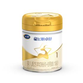飞鹤卓舒羊奶粉1段700g（0-6月宝宝）
