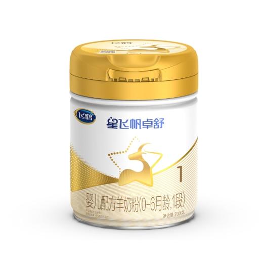 飞鹤卓舒羊奶粉1段700g（0-6月宝宝） 商品图0