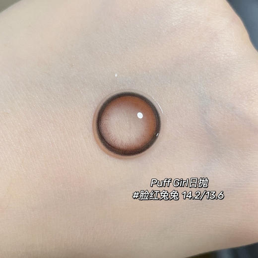 日抛 Puffgirl  脸红兔兔14.2 着色13.6  樱桃红 商品图6